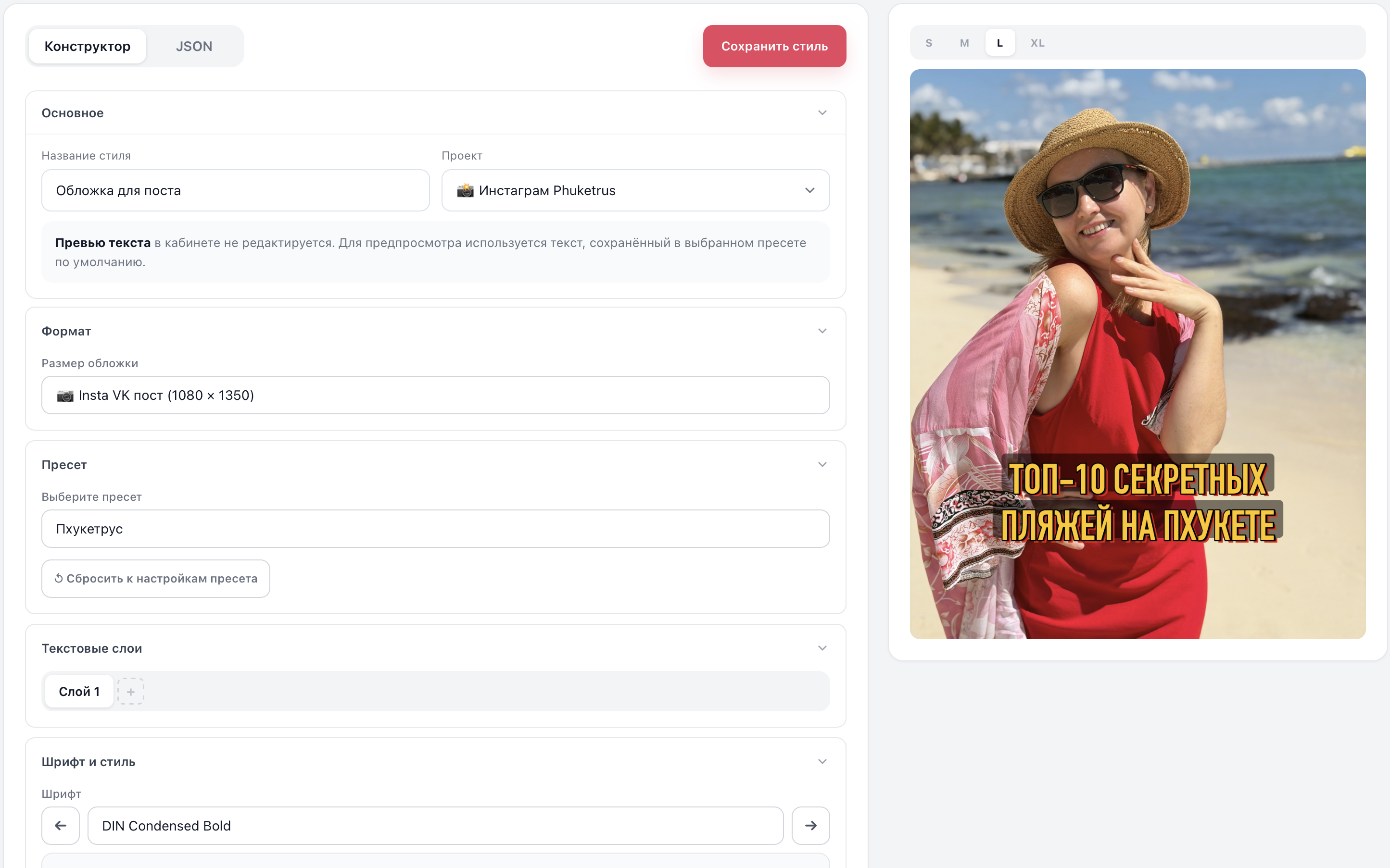 Общий вид конструктора стилей на сайте